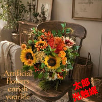 光触媒　人工観葉植物　ウォールグリーン　フェイクグリーン　ひまわりアレンジ454