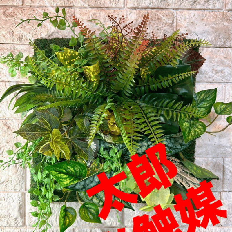 光触媒 人工観葉植物 ウォールグリーン フェイクグリーン 壁掛け3D3231