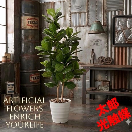 光触媒　人工観葉植物　ウォールグリーン　フェイクグリーン　カシワバゴム1.6