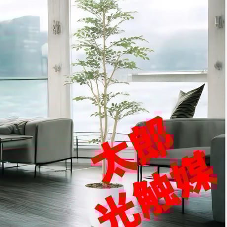 光触媒　人工観葉植物　ウォールグリーン　フェイクグリーン　トネリコ1.8@@@