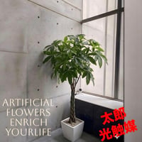 光触媒　人工観葉植物　ウォールグリーン　フェイクグリーン　パキラポットL110