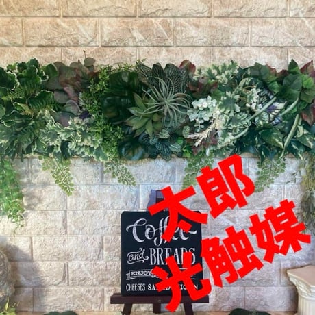 光触媒　人工観葉植物　ウォールグリーン　フェイクグリーン　壁掛け851590