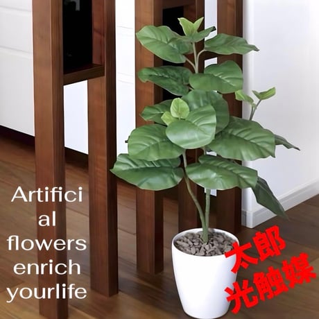 光触媒　人工観葉植物　ウォールグリーン　フェイクグリーン　ウンベラータ80センチ