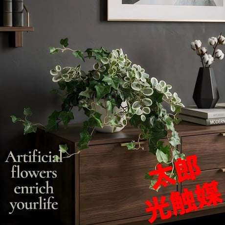 光触媒　人工観葉植物　ウォールグリーンフェイクグリーン　アイビーとプミラ2250