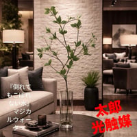 光触媒　人工観葉植物　ウォールグリーン　フェイクグリーン　マジカルウォーター9246