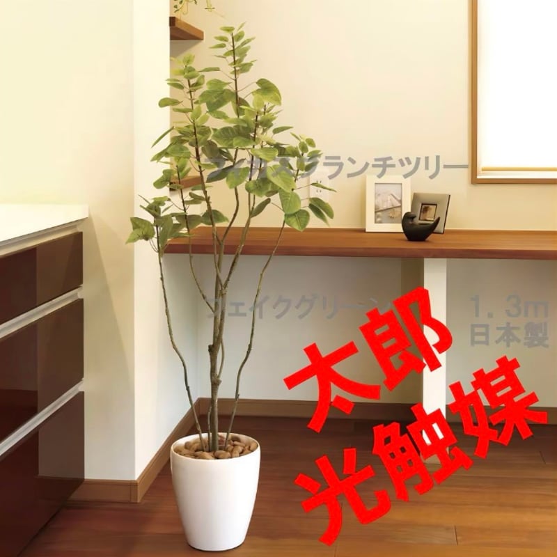 光触媒　人工観葉植物　ウォールグリーン　ジョイントエバーフレッシュ 光触媒 人工観葉植物 ウォールグリーン ジョイント