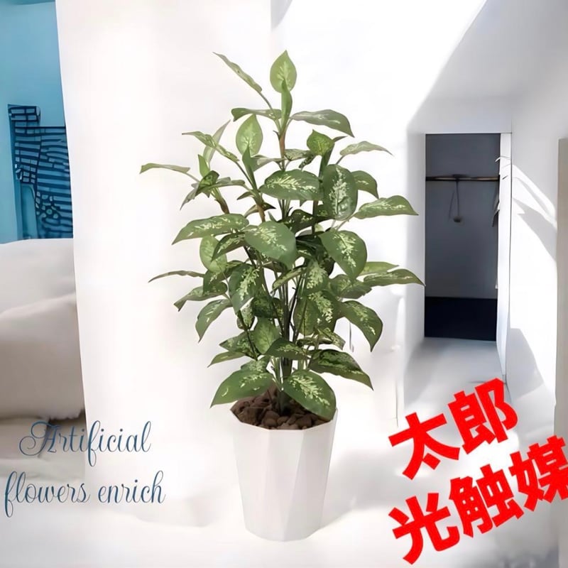 光触媒 人工観葉植物 ウォールグリーン フェイクグリーン コリウス1.1