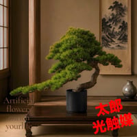 光触媒　人工観葉植物　ウォールグリーン　フェイクグリーン　盆栽7376