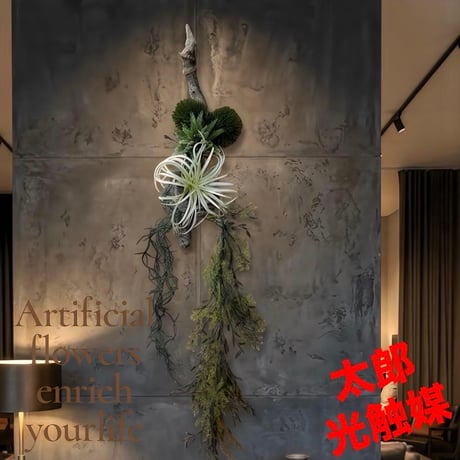光触媒　人工観葉植物　ウォールグリーン　フェイクグリーン　壁掛けチランジア