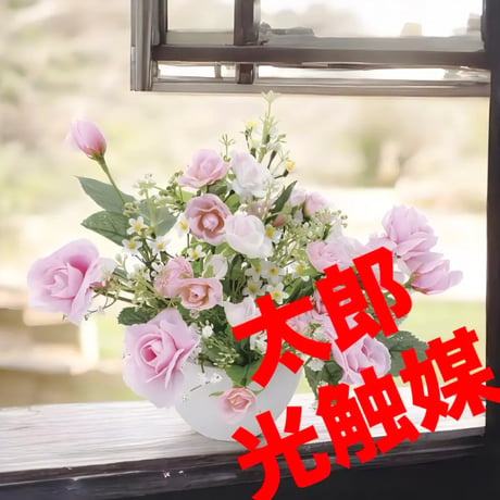 光触媒　人工観葉植物　ウォールグリーン　フェイクグリーン　マリアンローズ