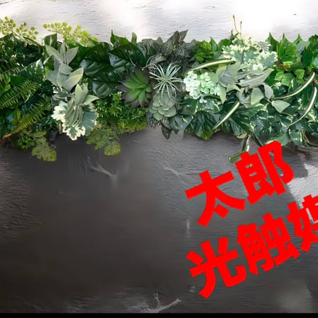 光触媒　人工観葉植物　ウォールグリーン　フェイクグリーン　壁掛け851591