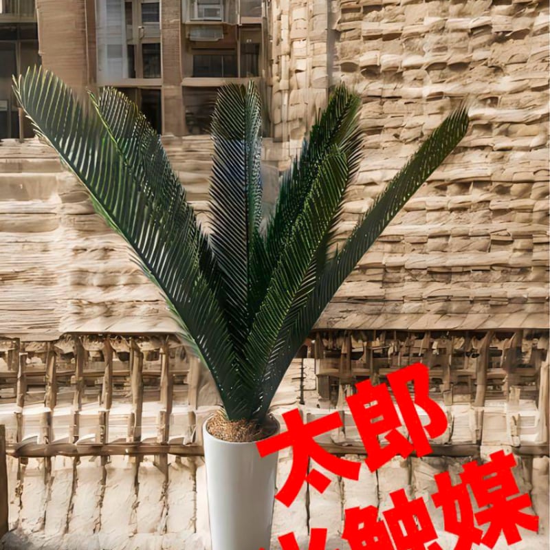 光触媒　人工観葉植物　ウォールグリーン　フェイクグリーン　花器付アレカヤシ100 光触媒 人工観葉植物 ウォールグリーン フェイクグリーン 花器付