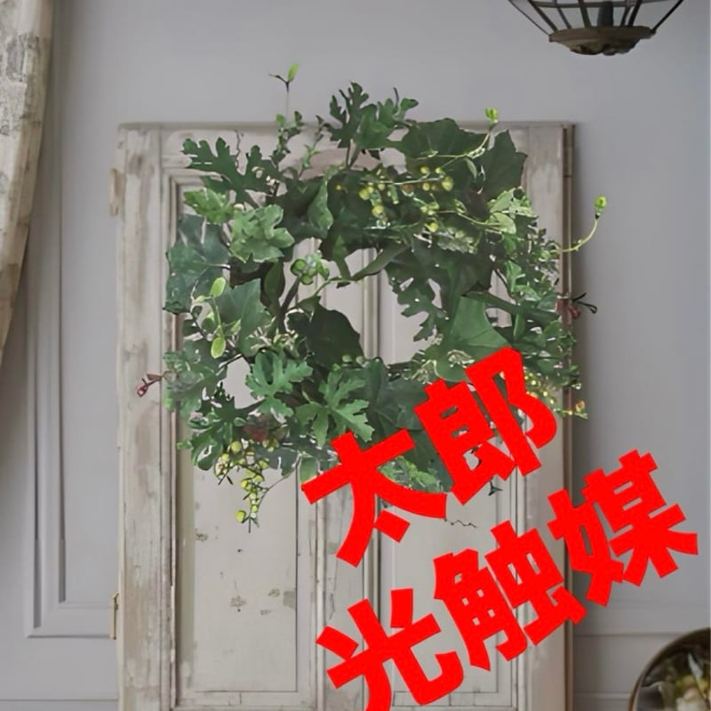 光触媒 人工観葉植物 ウォールグリーン フェイクグリーン グリーン 