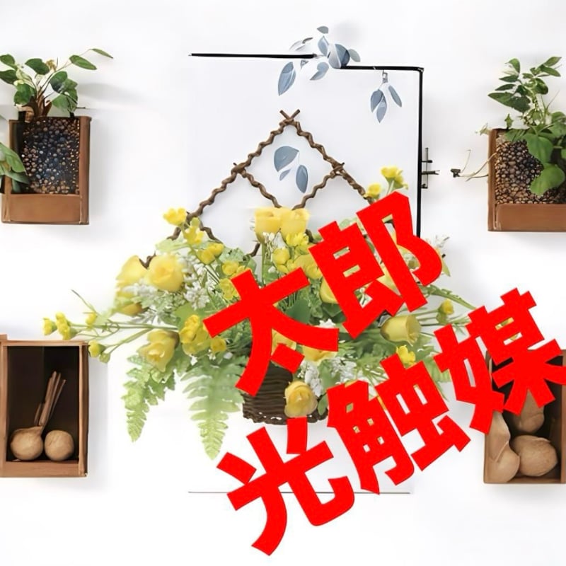 光触媒 人工観葉植物 ウォールグリーン フェイクグリーン 壁掛けミニ 