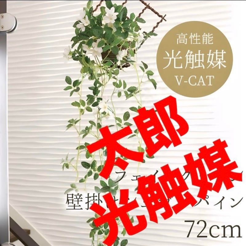 光触媒 人工観葉植物 ウォールグリーン フェイクグリーン 壁掛け 光触媒 人工観葉植物 ウォールグリーン フェイクグリーン 壁掛け