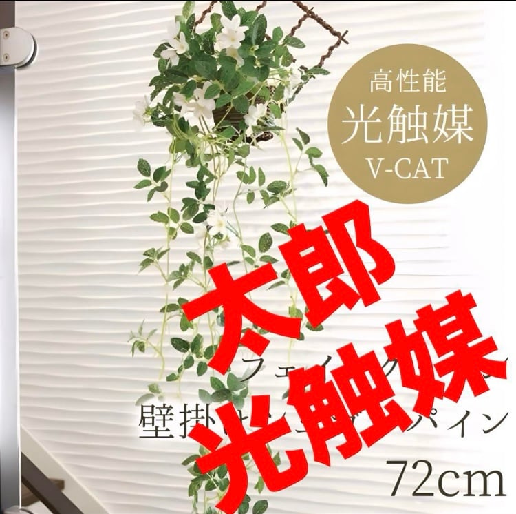 光触媒 人工観葉植物 ウォールグリーン フェイクグリーン 壁掛け