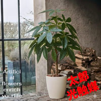 光触媒　人工観葉植物　フェイクグリーン　パキラリーフツリー72