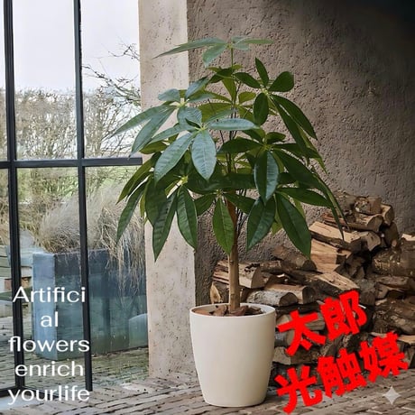 光触媒　人工観葉植物　フェイクグリーン　パキラリーフツリー72