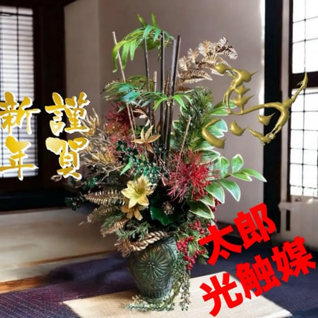 光触媒　人工観葉植物　ウォールグリーン　フェイクグリーン　正月開運アレンジ特大