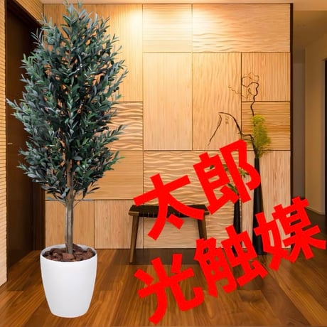 光触媒　人工観葉植物　ウォールグリーン　フェイクグリーン　オリーブ1.8m