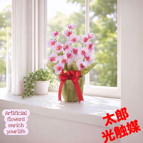 光触媒　人工観葉植物　ウォールグリーン　フェイクグリーン　ミニ胡蝶蘭LAV
