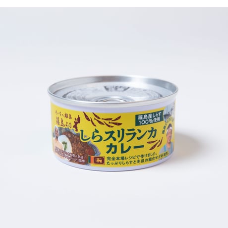 篠島蛸スパイスカレー缶、しらスリランカカレー缶＜各2缶ずつ4缶セット＞