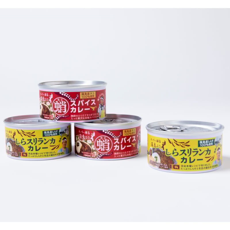 篠島蛸スパイスカレー缶、しらスリランカカレー缶＜各2缶ずつ4缶
