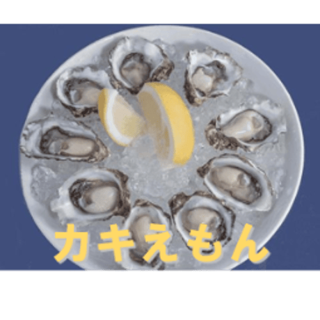 北海道厚岸の人気ブランド牡蠣。「カキえもん」「マルえもん」各1ダース×2種 食べ比べセット