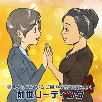 前世リーディング＆ヒーリング