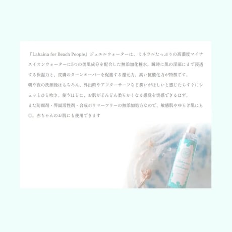 Lahaina for Beach People　ジュエルウォーター