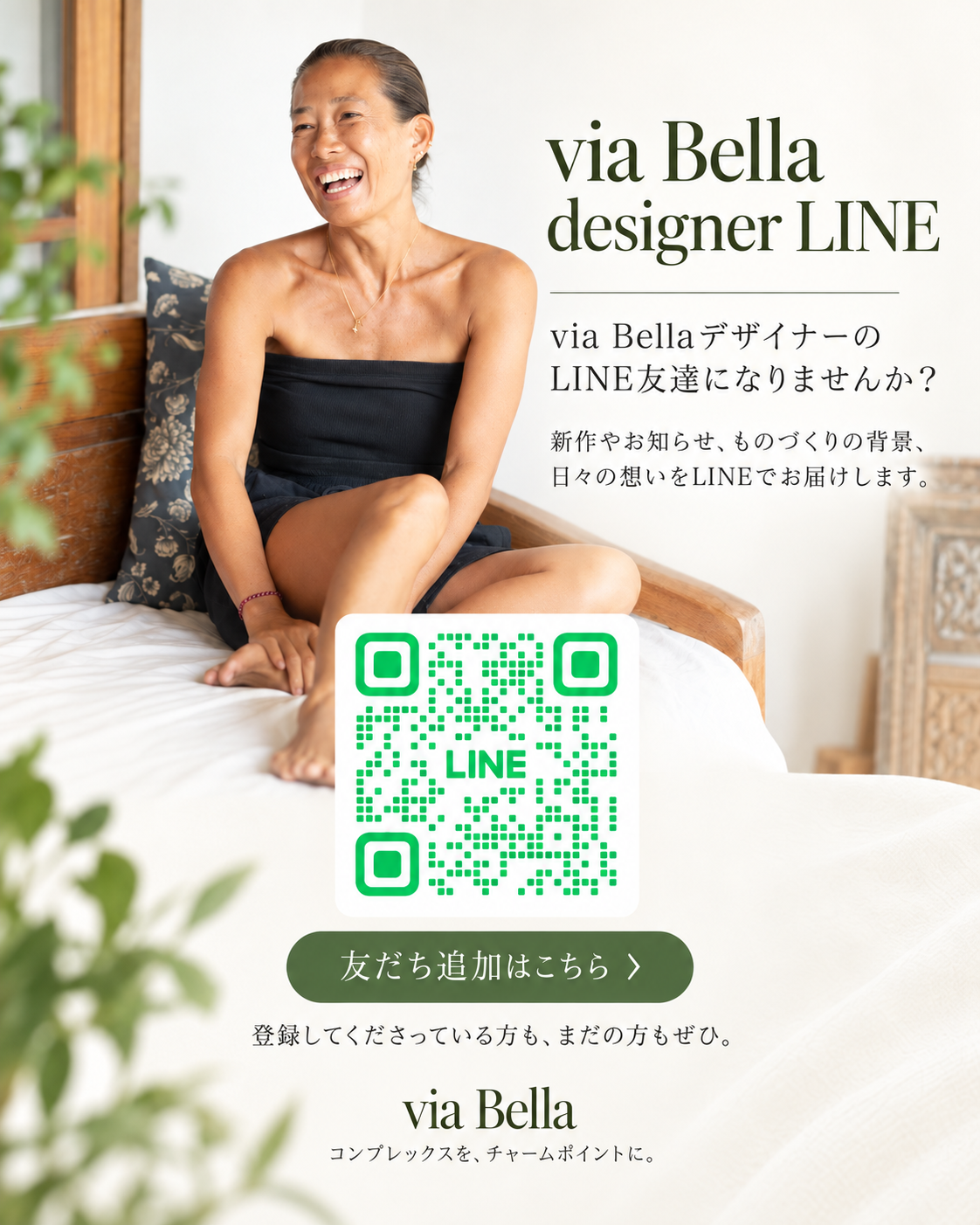 公式LINEのお知らせ