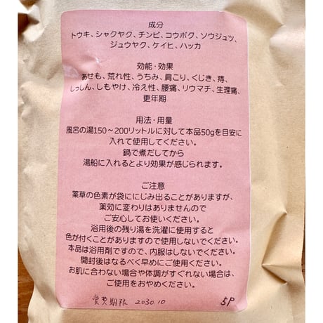 RYOKO RADIANCE Herbal Bath 5個入り