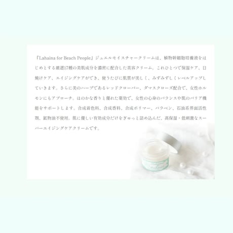 Lahaina for Beach People　ジュエルモイスチャークリーム