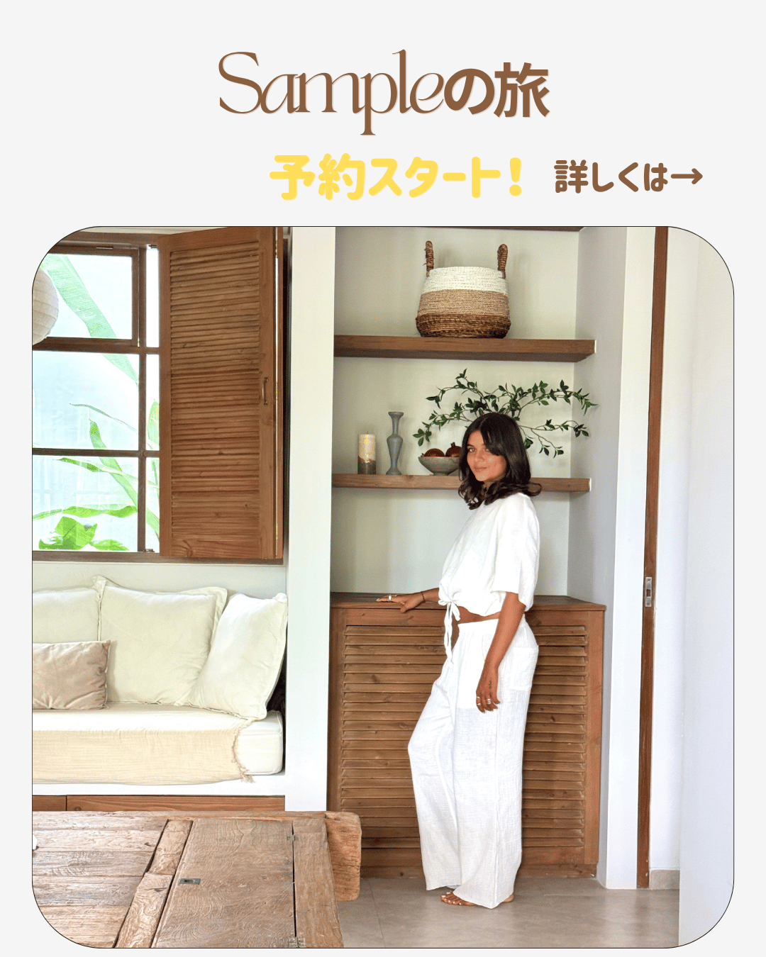 2027Sampleの旅