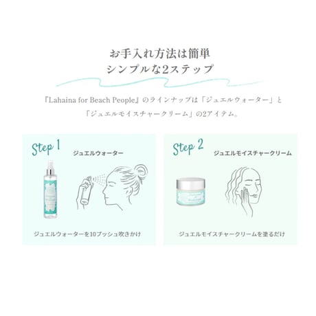 Lahaina for Beach People　ジュエルモイスチャークリーム