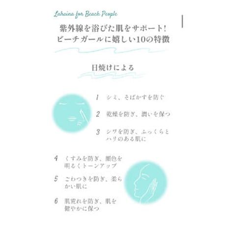 Lahaina for Beach People　ジュエルモイスチャークリーム