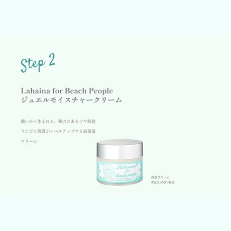 Lahaina for Beach People　ジュエルモイスチャークリーム