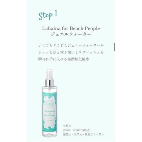 Lahaina for Beach People  最強エイジングケアセット