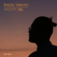 シャイニングデイ / 玉垣海人 mp3版