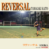 リヴァーサル / 玉垣海人 mp3版
