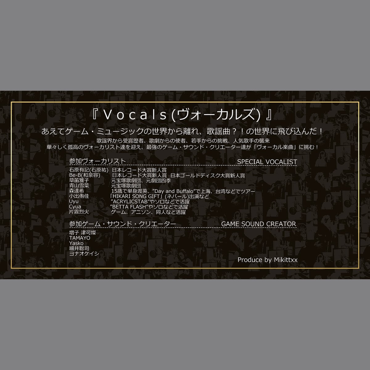 特別限定版(紙ジャケ)CD 『Vocals』(HSCR-19001) | HySCORE