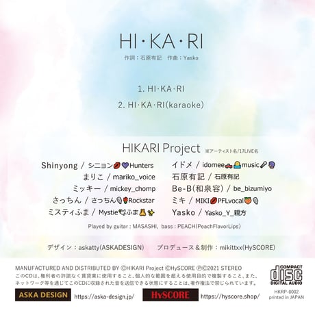 HIKARI Project 『ＨＩ・ＫＡ・ＲＩ(通常版)』 (HKRP-0002)