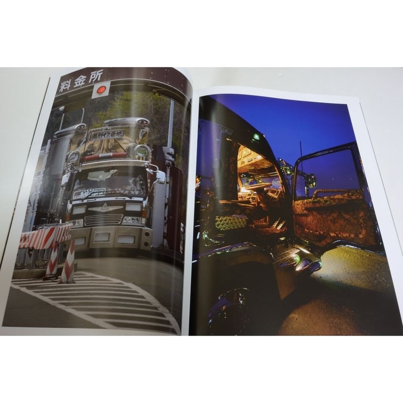 アートトラック写真集TheREALⅡ | ArtTruckSEKI STORE