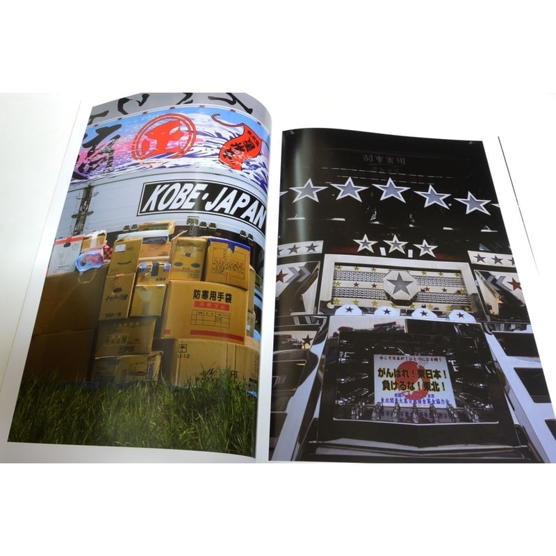 アートトラック写真集TheREALⅡ | ArtTruckSEKI STORE