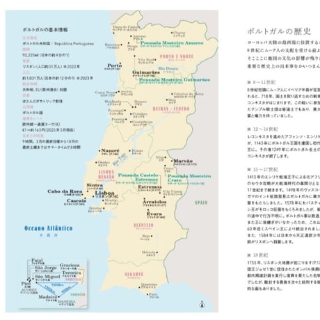ポルトガルへ――リスボンととっておきの町を訪ねるレトロな旅時間 (旅のヒントBOOK)
