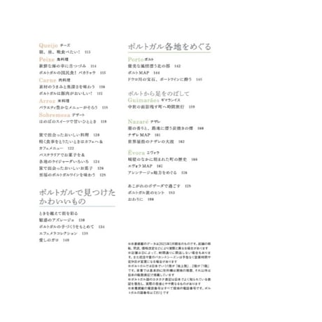 ポルトガルへ――リスボンととっておきの町を訪ねるレトロな旅時間 (旅のヒントBOOK)