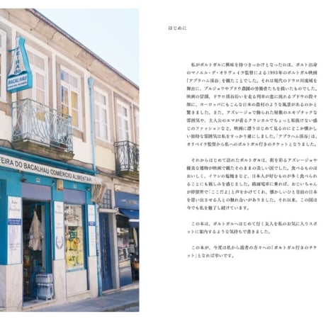ポルトガルへ――リスボンととっておきの町を訪ねるレトロな旅時間 (旅のヒントBOOK)