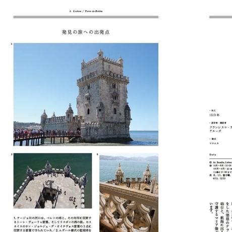 ポルトガル名建築さんぽ