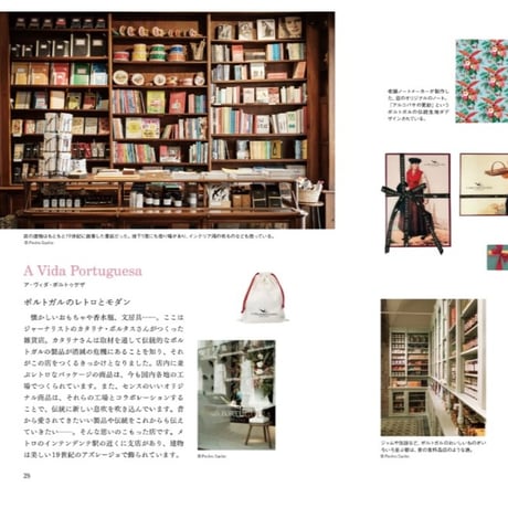 ポルトガルへ――リスボンととっておきの町を訪ねるレトロな旅時間 (旅のヒントBOOK)