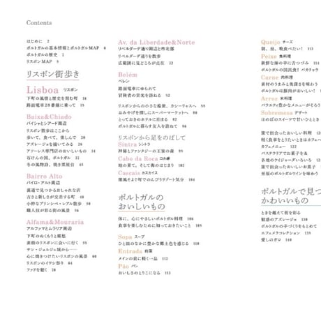 ポルトガルへ――リスボンととっておきの町を訪ねるレトロな旅時間 (旅のヒントBOOK)